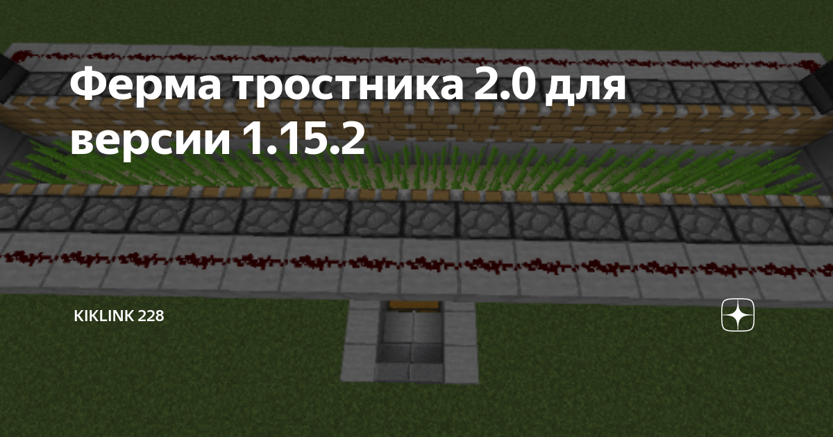 Автоматическая ферма тростника 1.12.2. Ферма тростника 1.16.5. Ферма авто тростника 1 12 2. АФК ферма тростника. Бесконечная ферма тростника