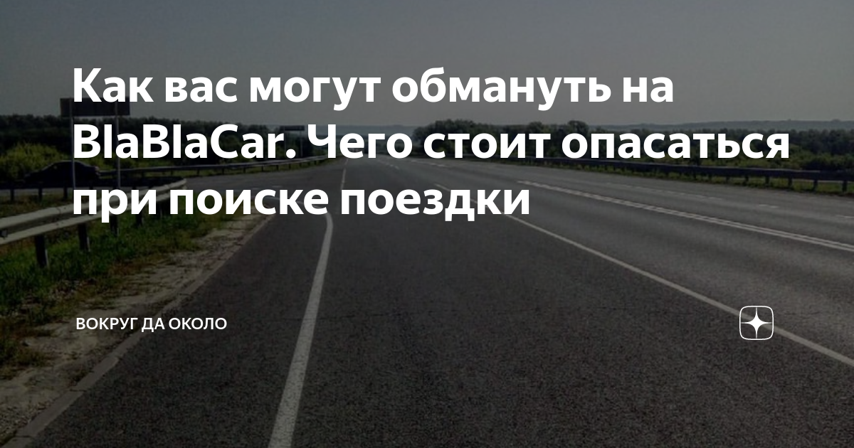 баблакар поездки в луганскую область. машина для подростка. блаблакар абакан красноярск. блаблакар абакан красноярск. бла бла кар москва.