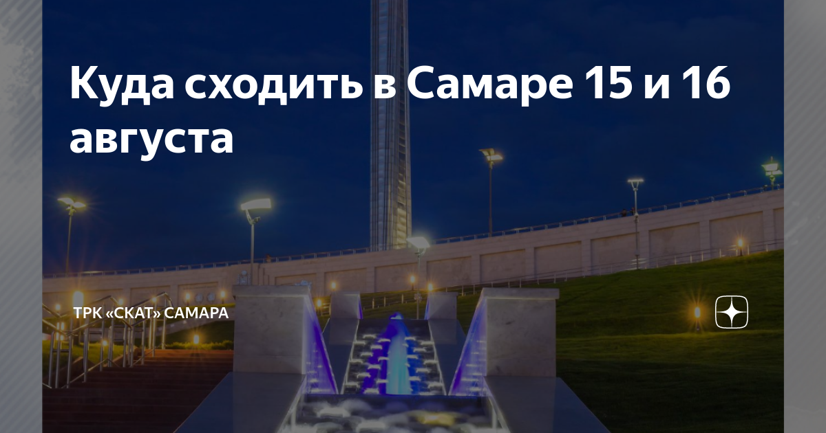 Скат самара заставка