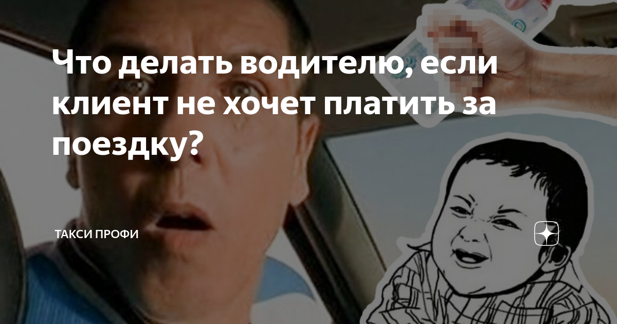 таксопарк не платит деньги водителю что делать