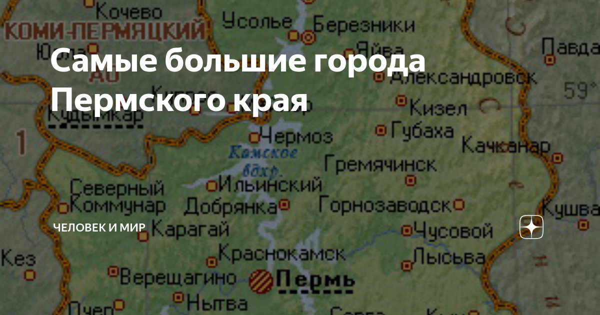 Города пермского края список по алфавиту. Города Пермского края список. Крупные города Пермского края список. Города Пермского края по численности населения. Самые крупные города Пермского края.