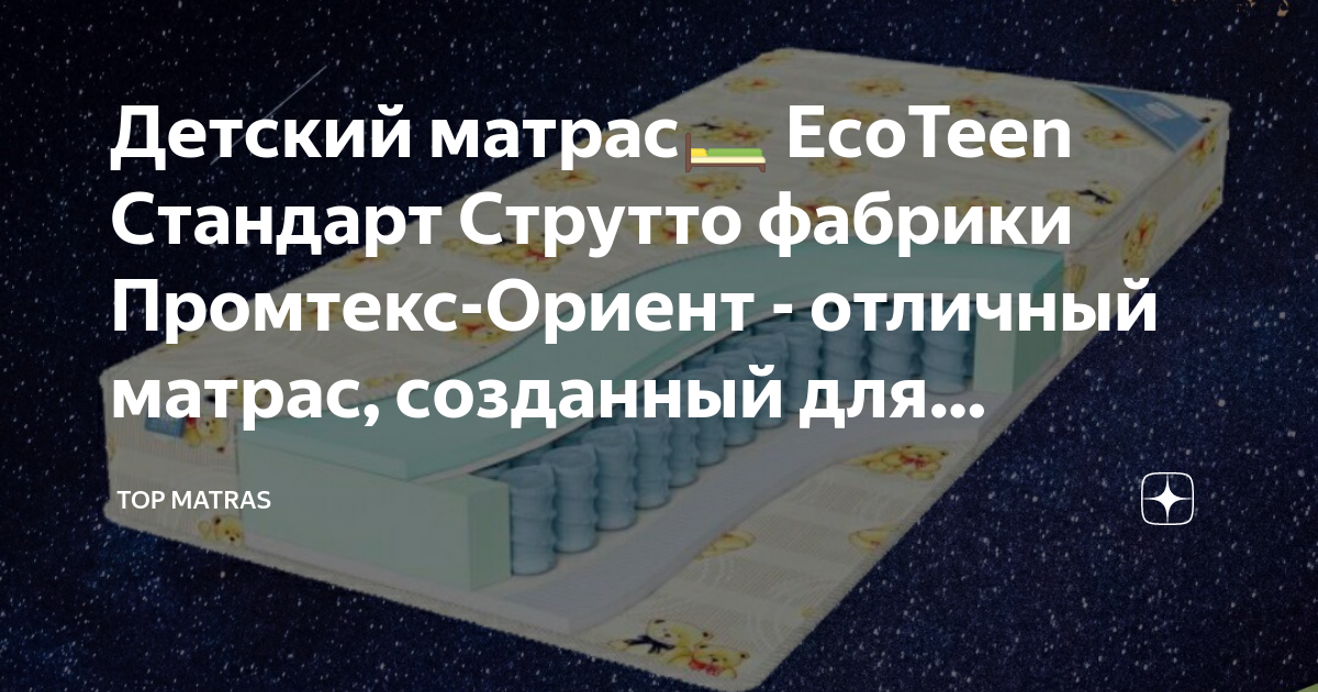 Промтекс ориент фабрика матрасов