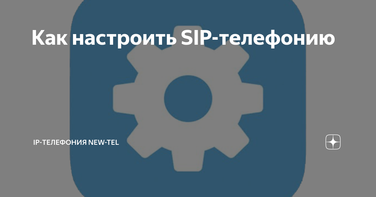 как установить ip телефонию на ноутбук