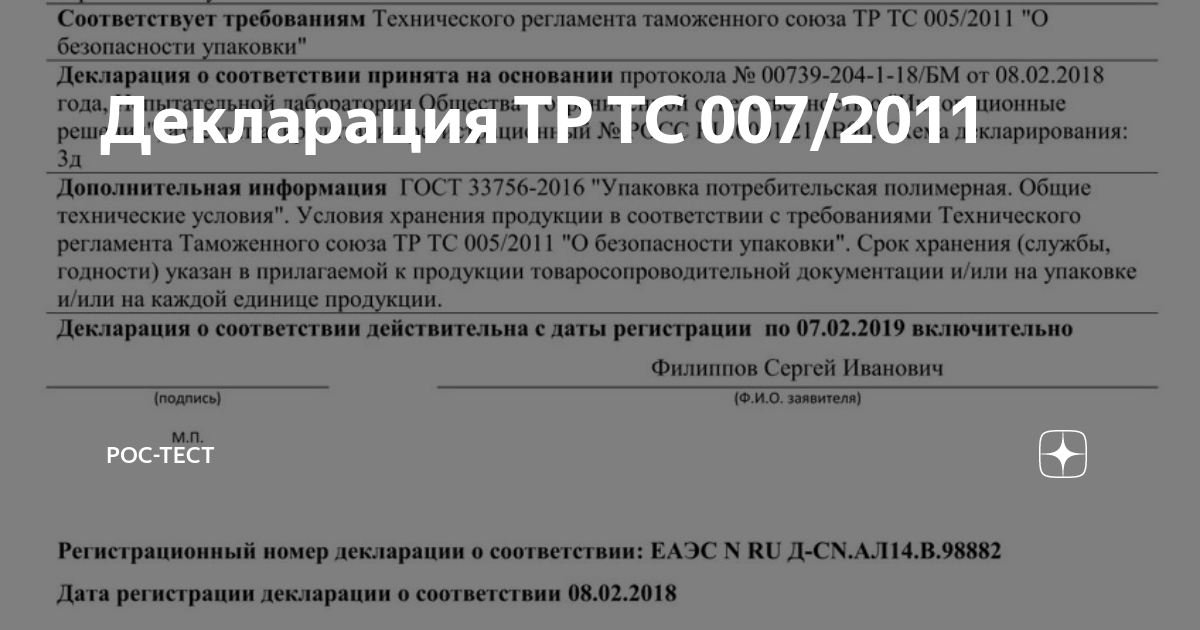 Регламент таможенного союза 2011. Декларации соответствия по тр ТС 017. Сертификат соответствия тр ТС 025/2012. Тр ТС 017/2021. ЕАС тр ТС 017.