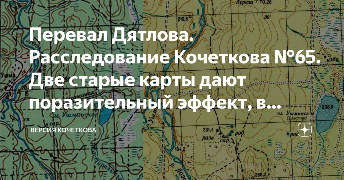 Дятлов перевал карта