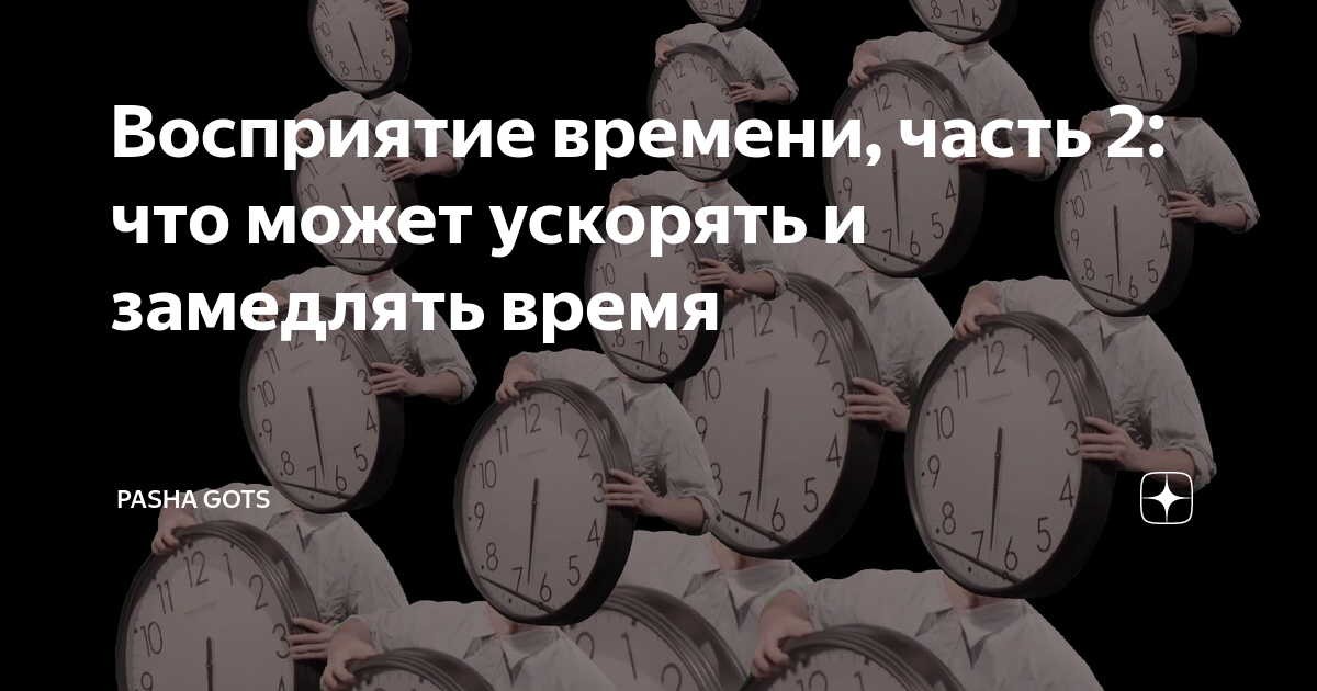 Проблема восприятии времени. Восприятие времени. восприятие времени в психологии. перцепция времени. нарушение восприятия времени.