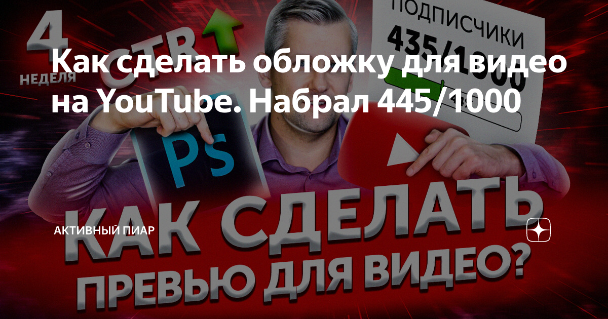 Как сделать обложку видео на Youtube