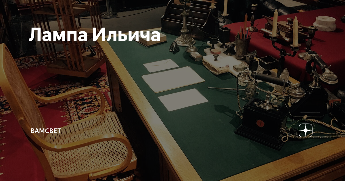 Лампа Ильича | Освещение ВамСвет: люстры, бра, лампы, светильники | Дзен