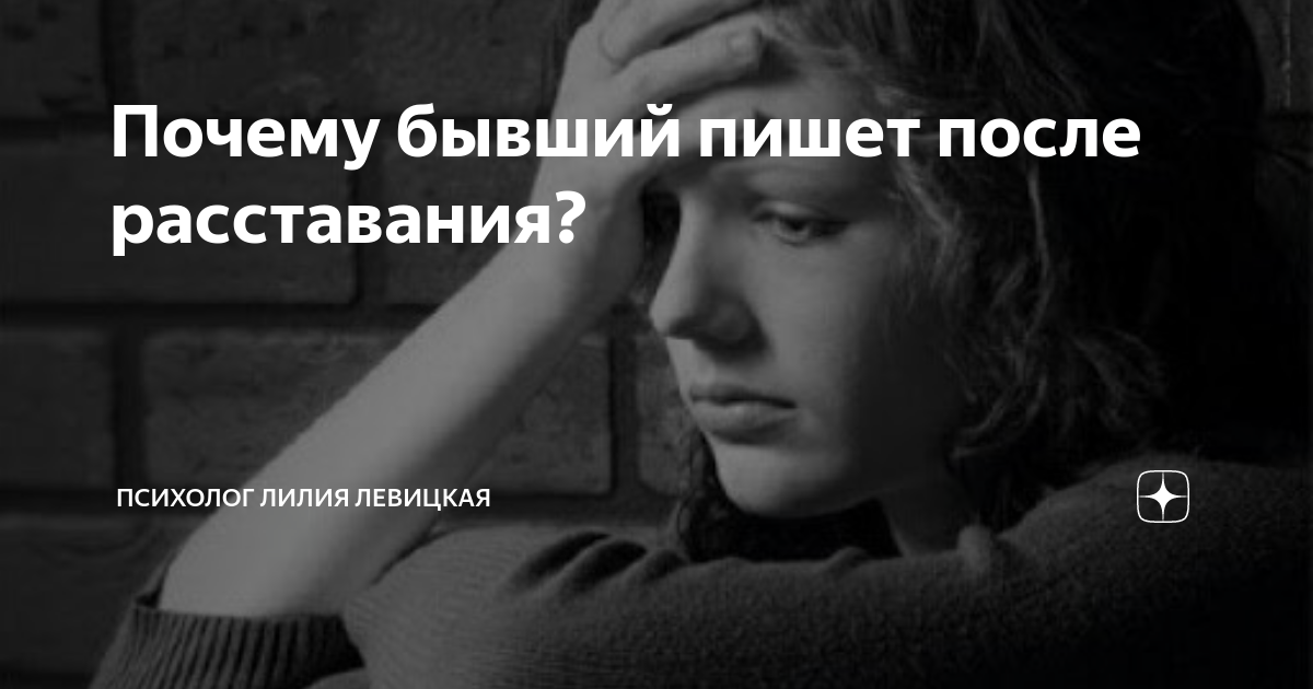 Почему бывший смотрит на бывшую. Фото после расставания. Обои после расставания с девушкой. Бывший пишет после расставания. У психолога после расставания