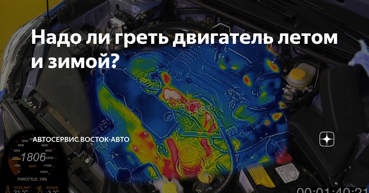 Прогревать двигатель летом