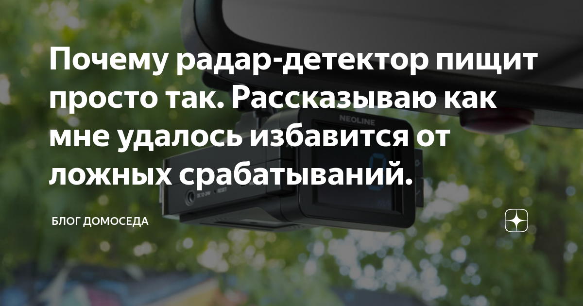 Антирадар не реагирует на камеры причины