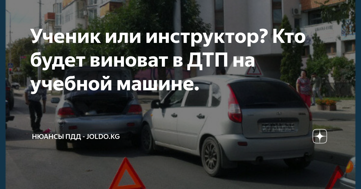 Дтп с учебной машиной