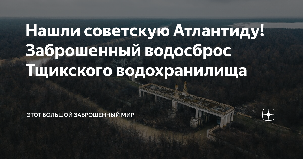 Тщикское водохранилище карта