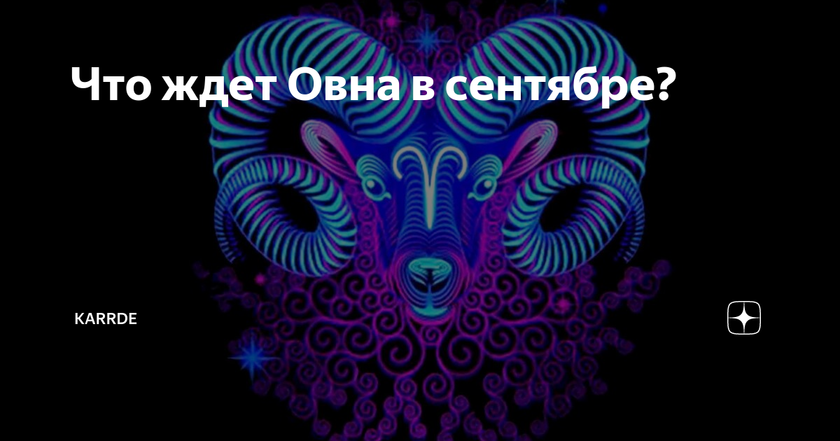 Женщина овен влюблена