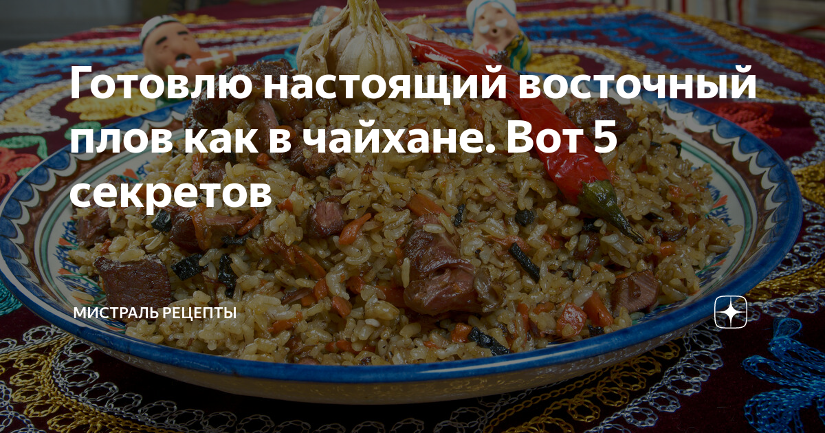 Восточный плов - пошаговый рецепт с фото, ингредиенты, как приготовить