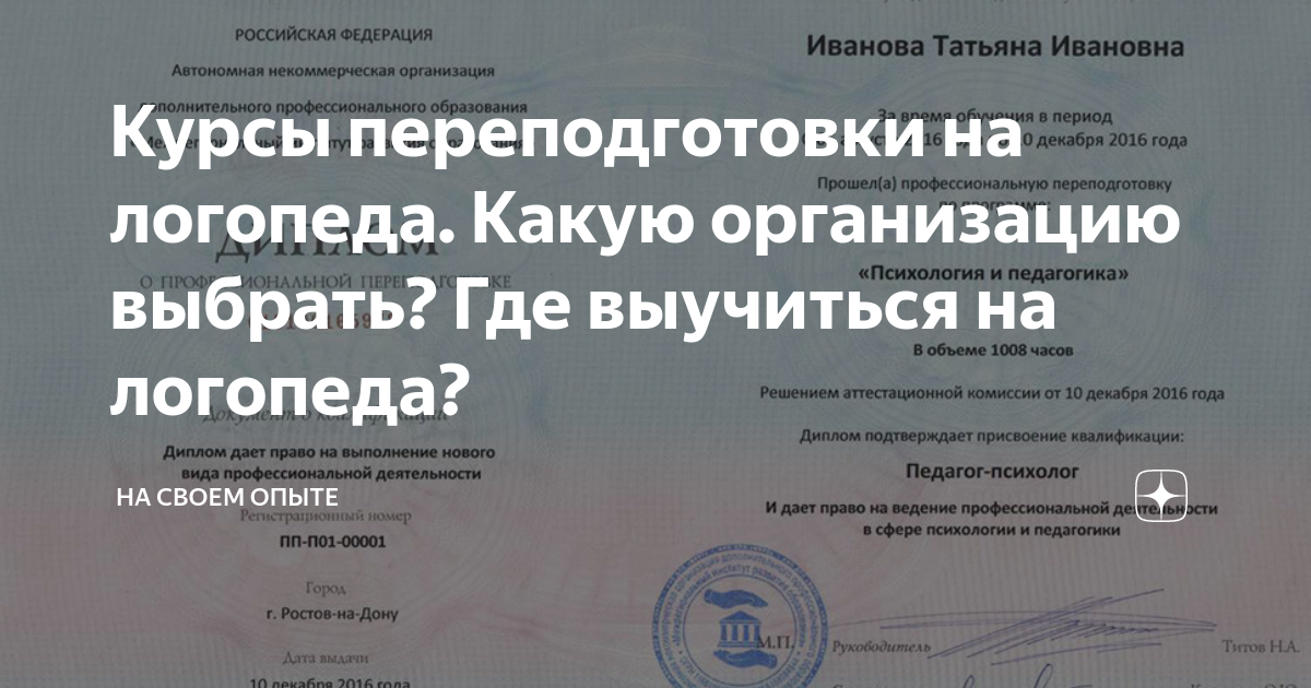 Где проходят курсы переподготовки