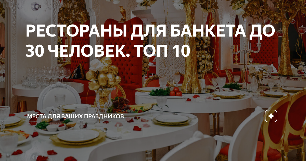 Ресторан стол на 10 человек