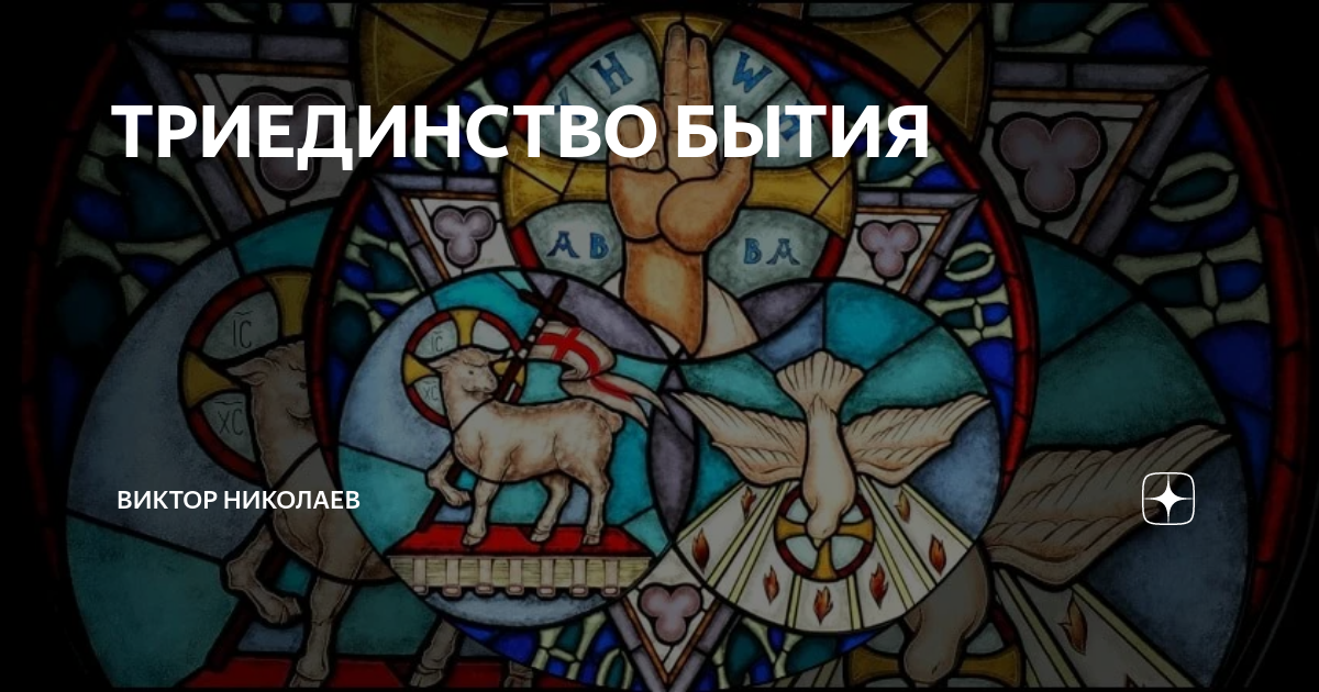 теория триединства