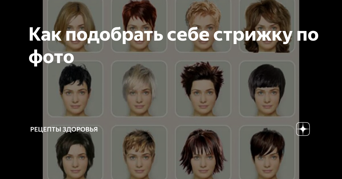 Определение прически по фото