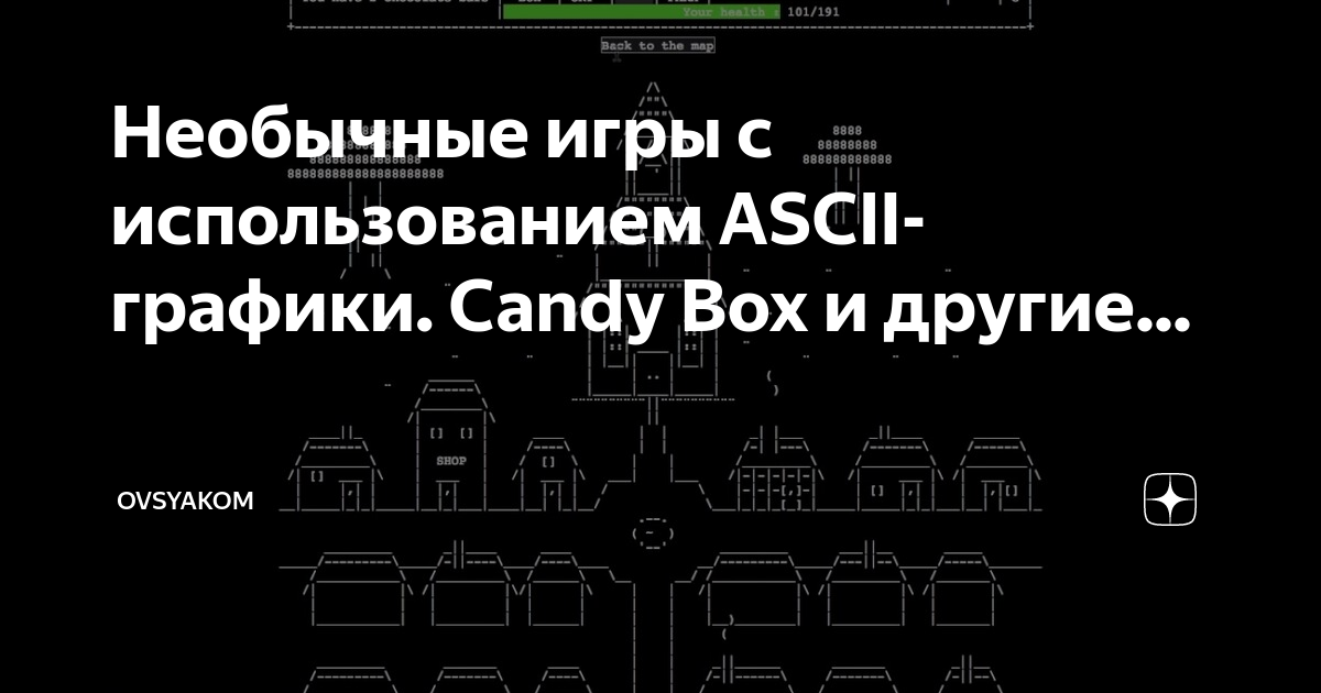 Необычные игры с использованием ASCIIграфики. Candy Box и другие