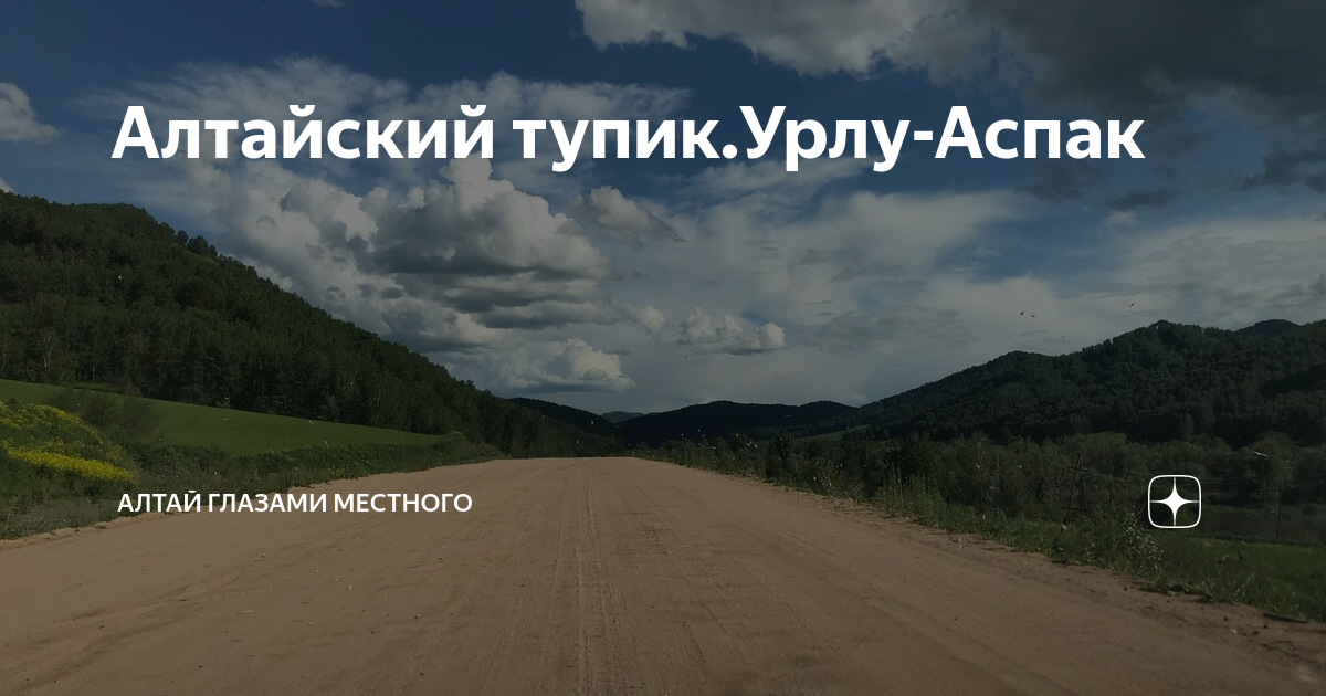 Алтай резорт адамант. Урлу аспак алтай погода. Урлу аспак алтай погода. Ресторан эдельвейс алтай резорт. Село урлу-аспак горный алтай.