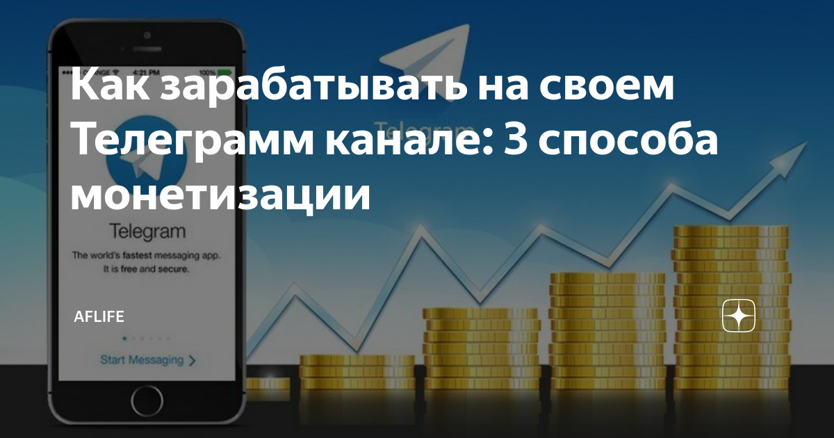 монетизация телеграм как работает