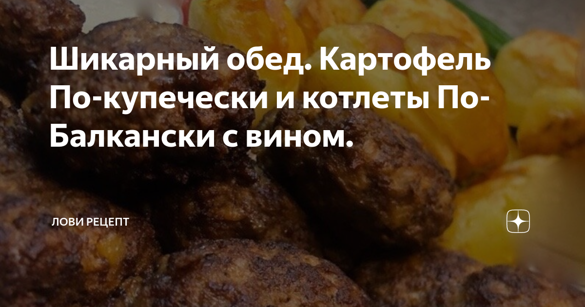 Мясо по-купечески в духовке