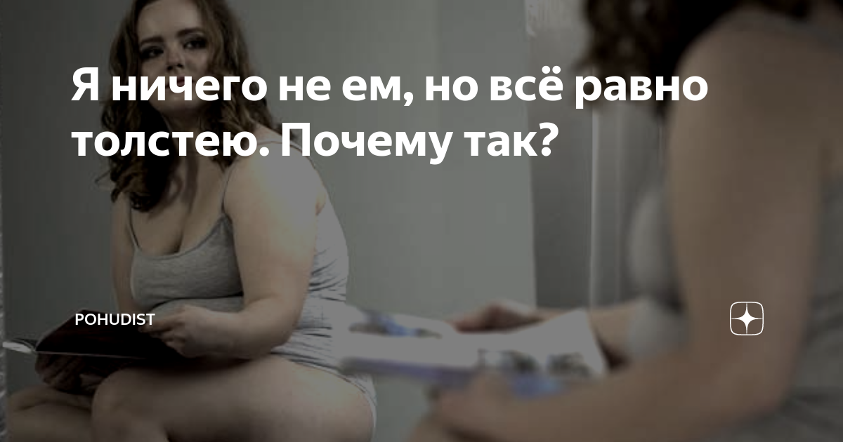 «Ем и не толстею»: о каких проблемах со здоровьем говорит то, что ты не можешь набрать вес