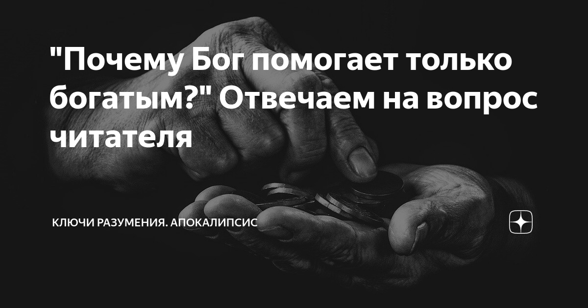 Бог дал руки чтобы мы могли помочь другим. Цитаты. Бог помогает нам руками других людей. Ты моя доченька. Бог помогает тем кто помогает себе сам.
