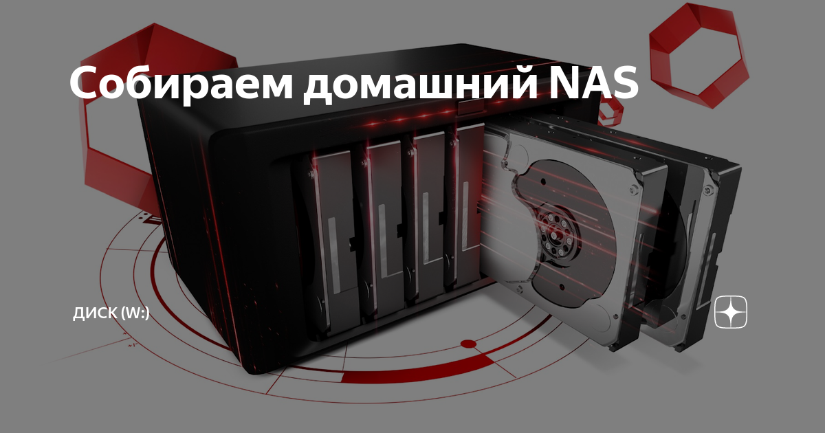 NAS – сетевое хранилище для дома — Статьи | Служба добрых дел