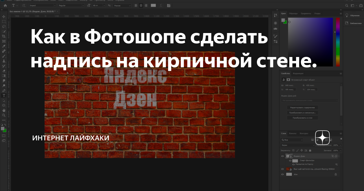 Как сделать надпись на стене в фотошопе