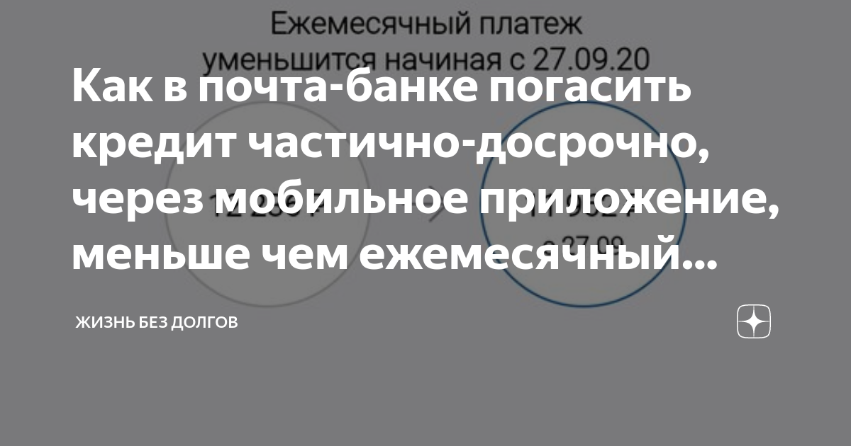 погасить кредит досрочно без процентов