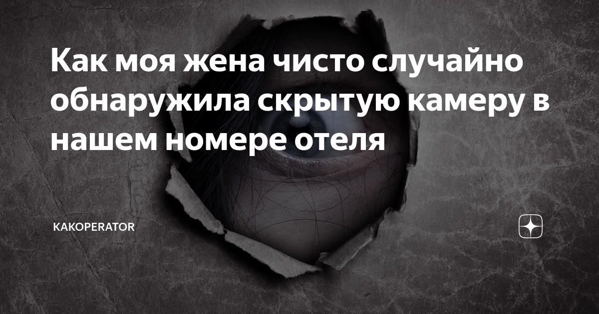 «Проследил за женой по скрытой камере и поймал ее на измене. Как теперь жить?» | PSYCHOLOGIES