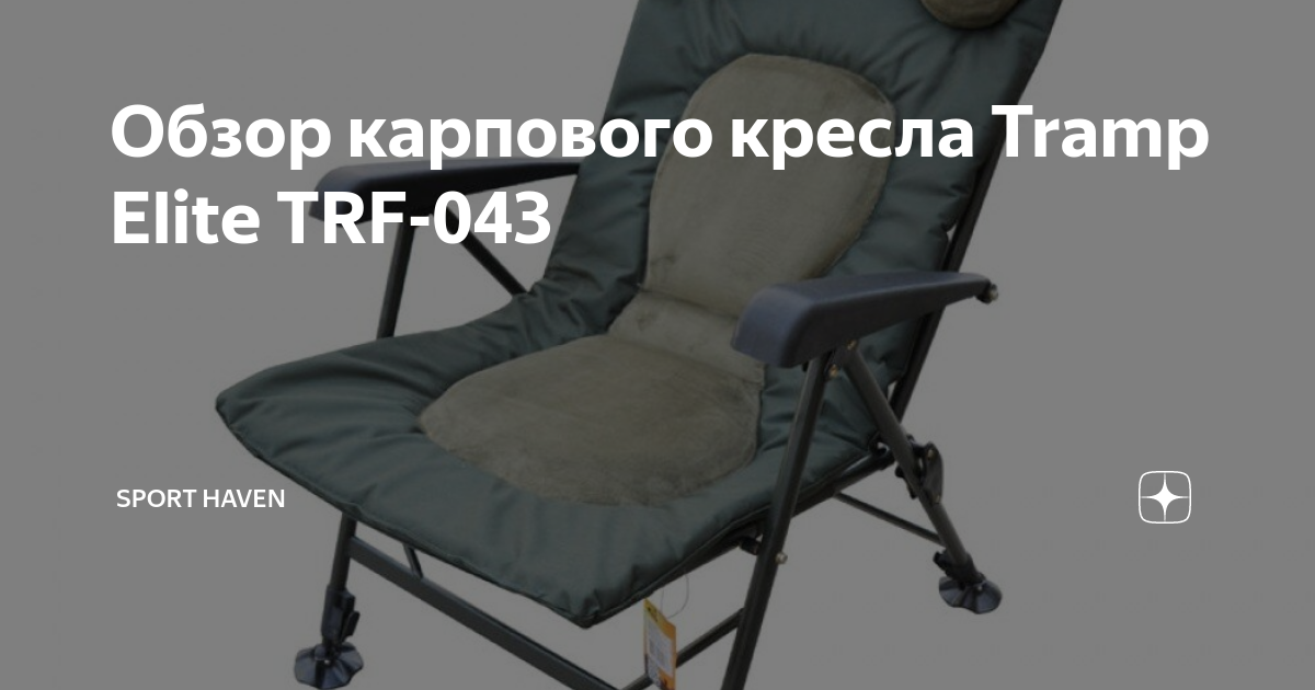 Кресло elite tramp trf 043