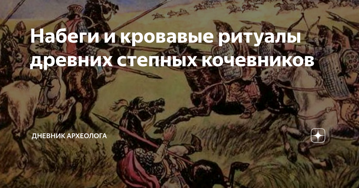 дневник кочевников рамутты