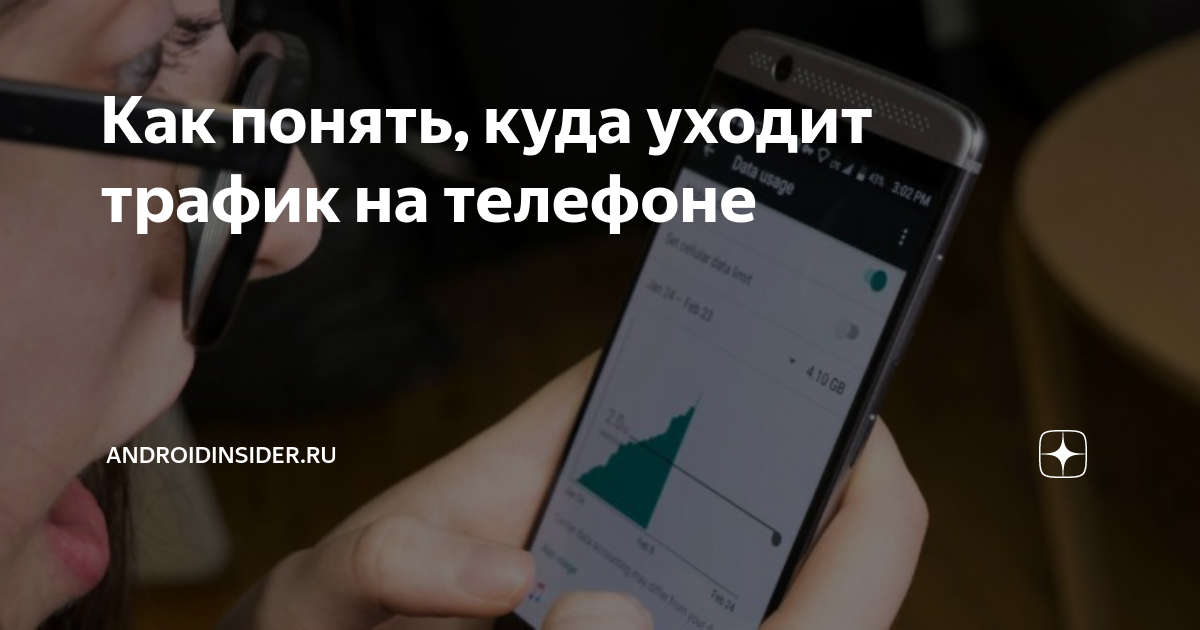 Как контролировать расход трафика в режиме точки доступа - Cправка - Datally