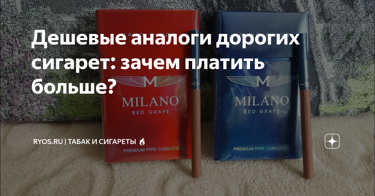 Милана париж сигареты