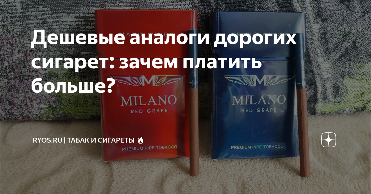 Милано красные. Милано нано сигареты. Milano Red сигареты. Сигареты Milano красные. Сигареты Milano Red grape.