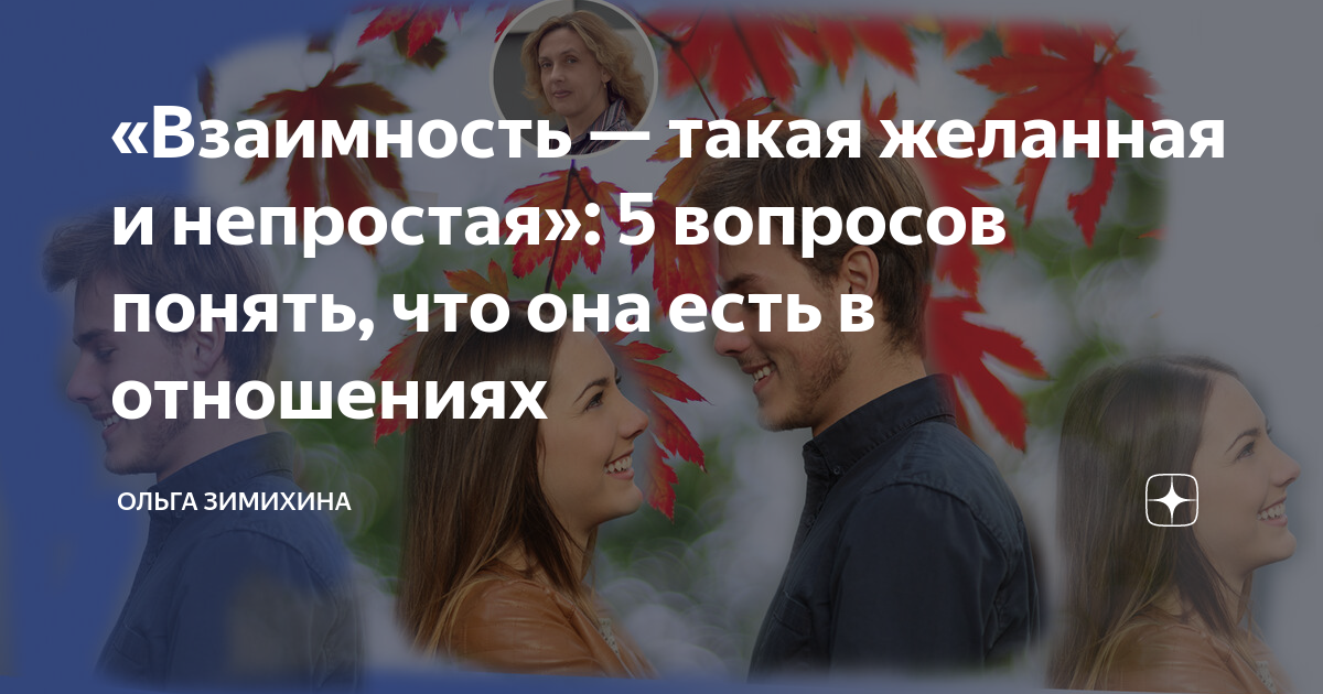 если нет взаимности в отношениях. любовь взаимное чувство. цитаты про взаимность. взаимность в отношениях. настоящая взаимная любовь.