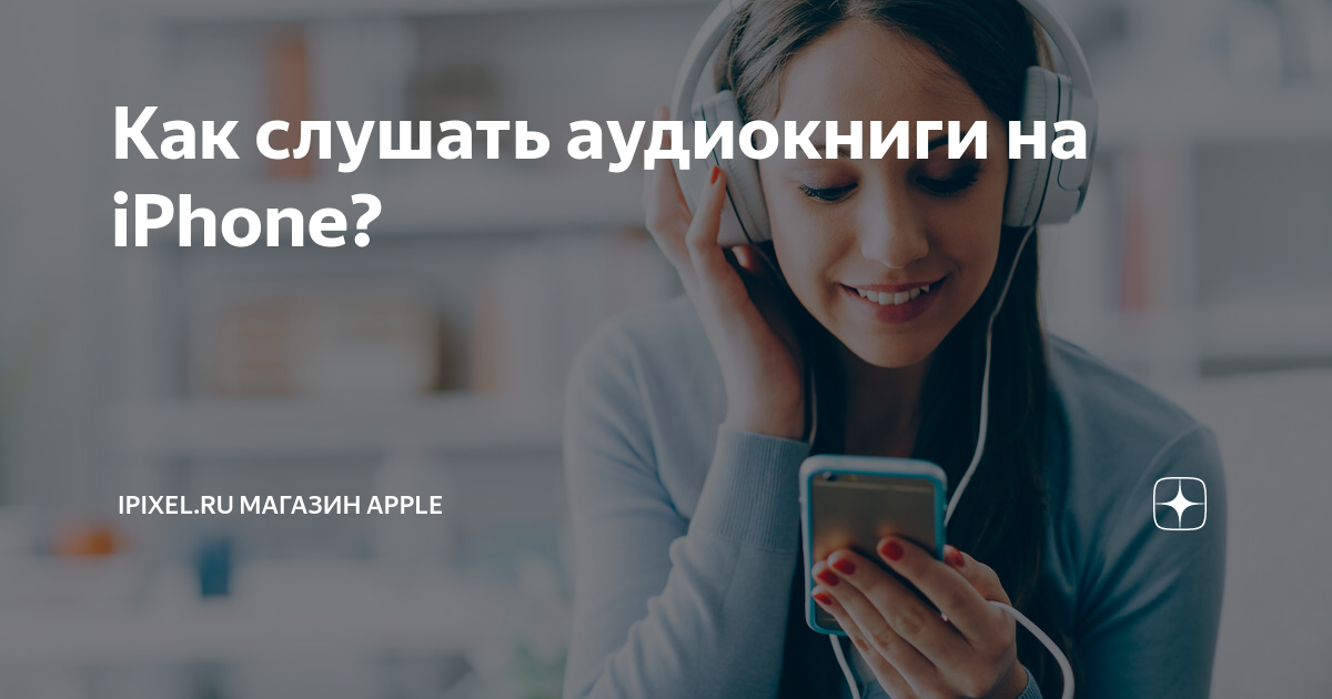 чтение книг вслух на iphone