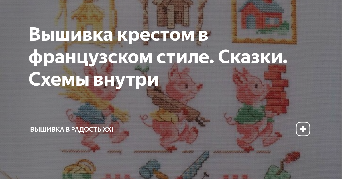 Схема для вышивки крестом 