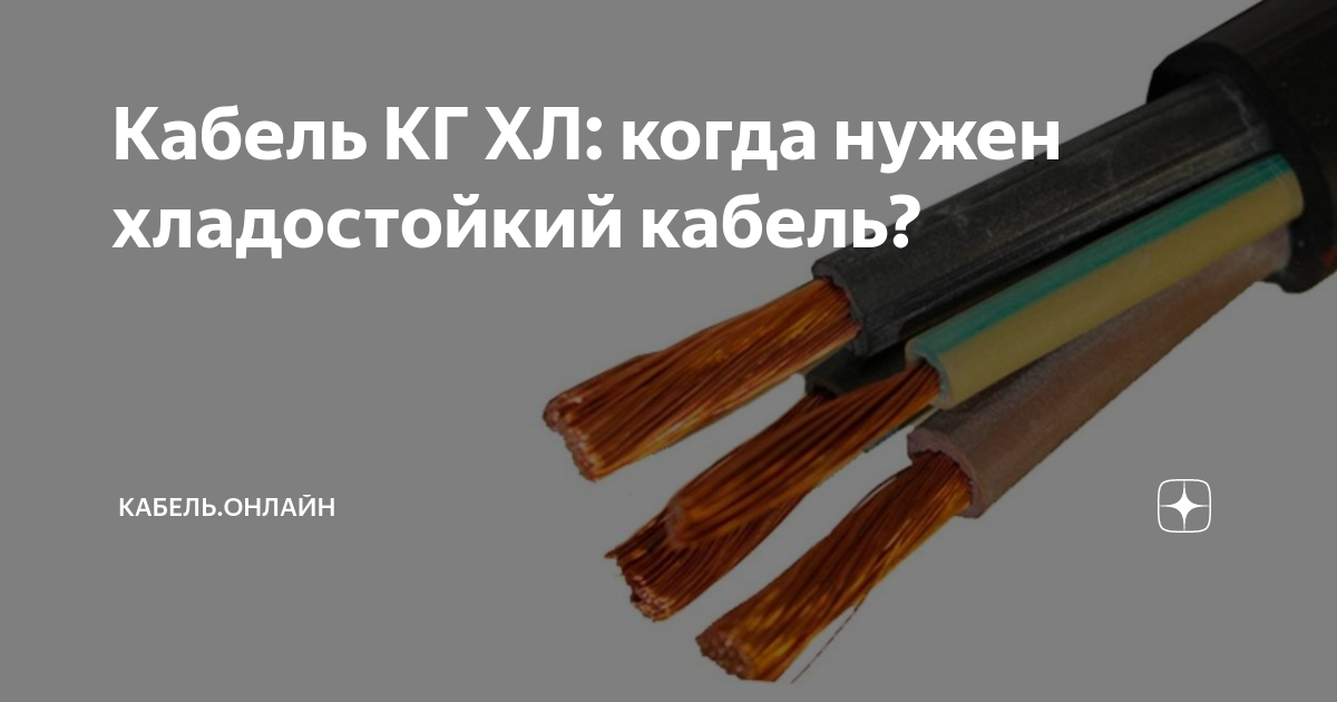 Купить Кабель гибкий КГ 3х1,5 ГОСТ ККЗ мягкий,круглый,резиновый,морозостойкий КК - Товар на картинке можно купить.