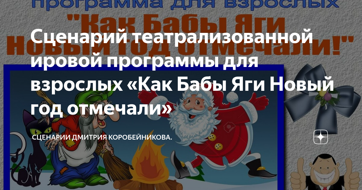 С Днем Рождения! Прикольное поздравление от Бабы Яги