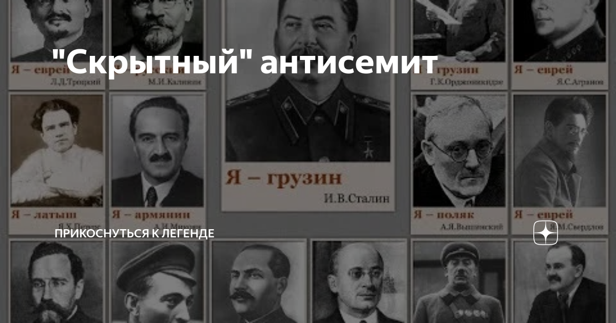 Писатели антисемиты. Кто такой антисемит. Кто антисемит плакат.