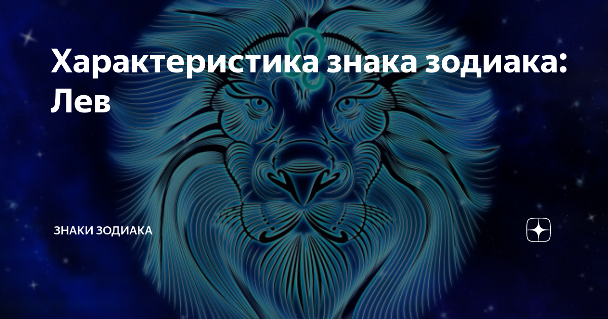 Тайные страхи знаков зодиака. Фобии знаков зодиака. Какой самый главный страх у Льва знака зодиака.