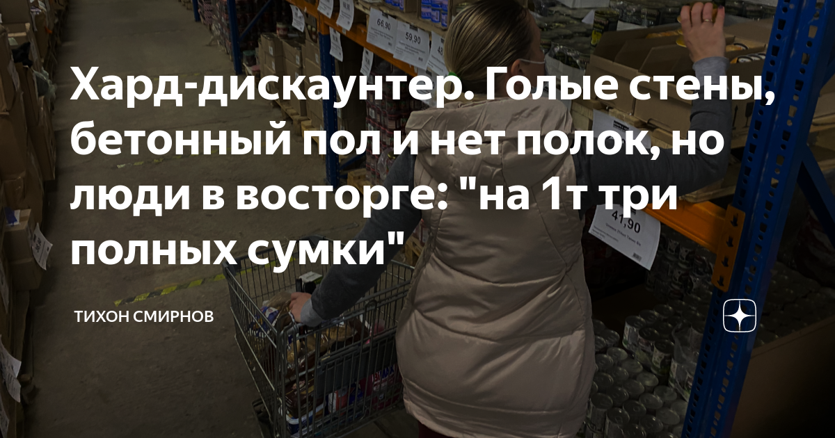 Реклама продовольственного магазина. Хард дискаунтер. Хард дискаунтер. Супермаркеты дискаунтеры. Хард дискаунтер.