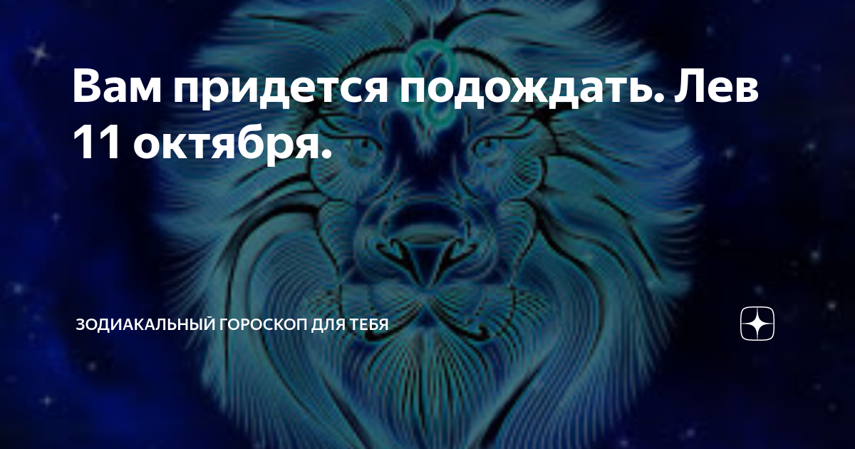 Гороскоп на сентябрь 2022 лев. Ютуб гороскоп лев сентябрь. Лев с деньгами картинка. Гороскоп на завтра лев мужчина. Финансы лев сегодня.