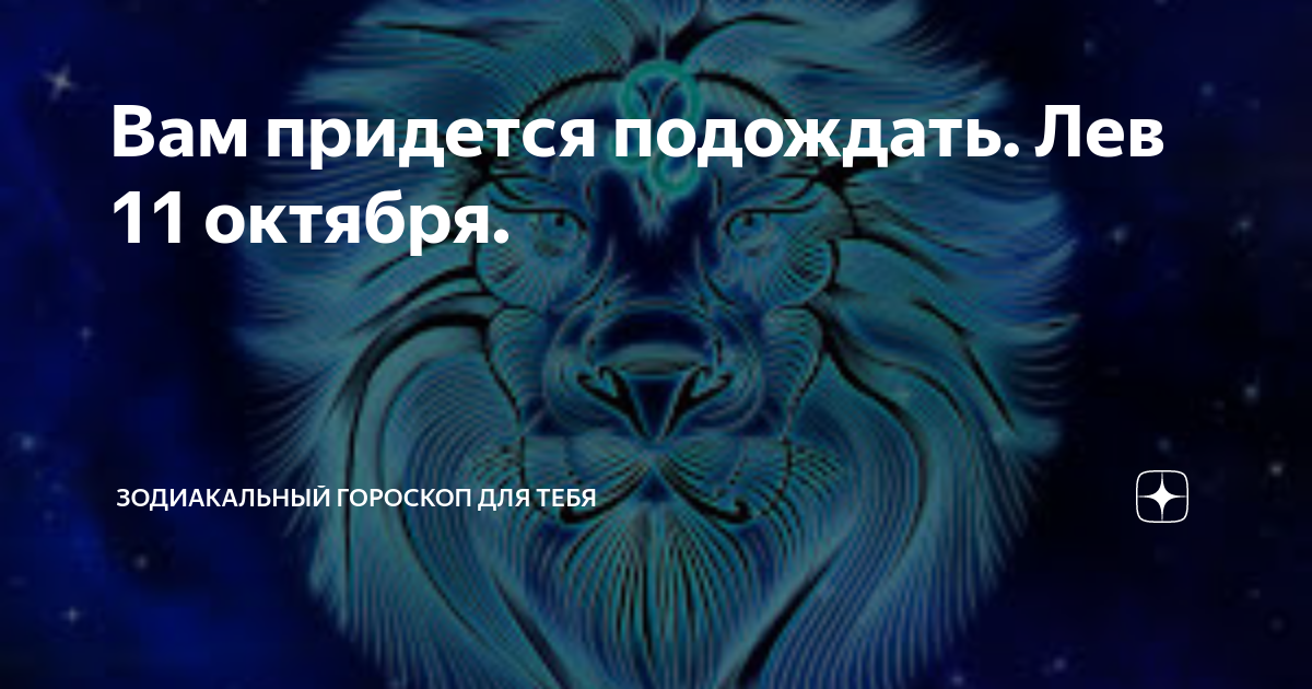 Гороскоп лев финансы. Самый сильный знак зодиака. Самый сильный знак знак зодиака. Лев сильный знак. Лев сильный знак зодиака.