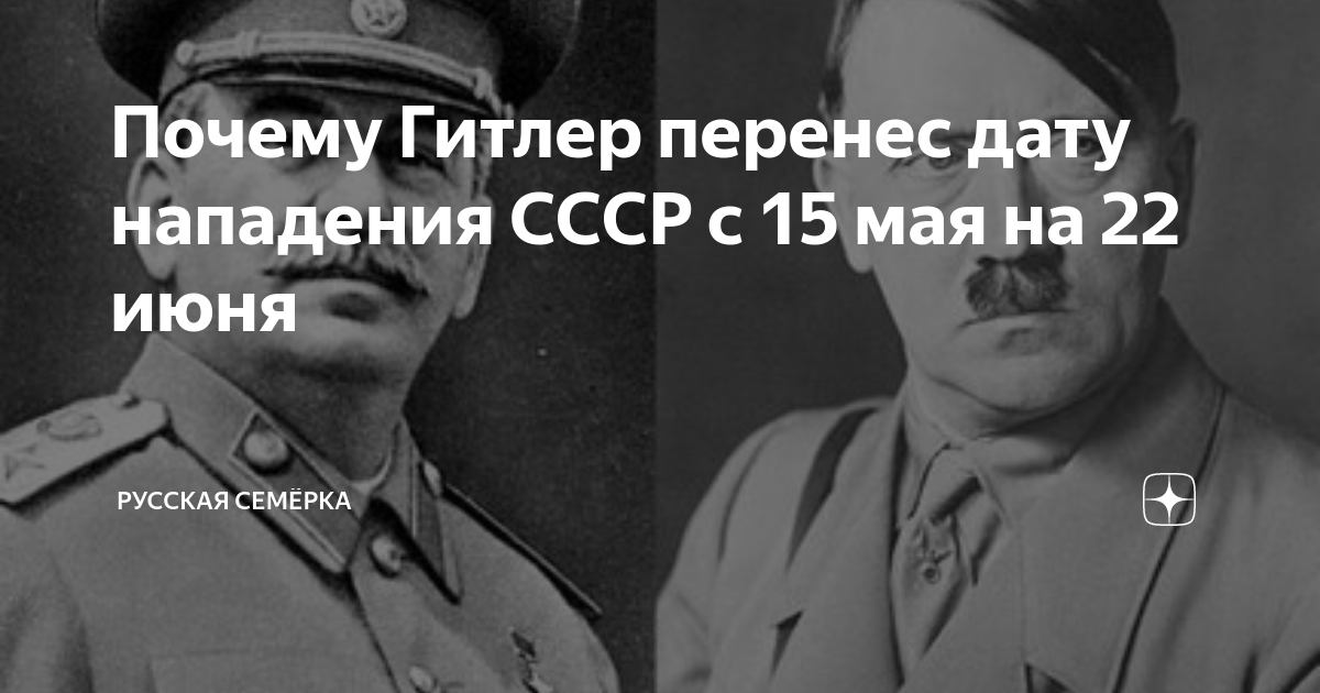 18 декабря 1940 года гитлер подписал директиву 21 о нападении на ссср известную как план