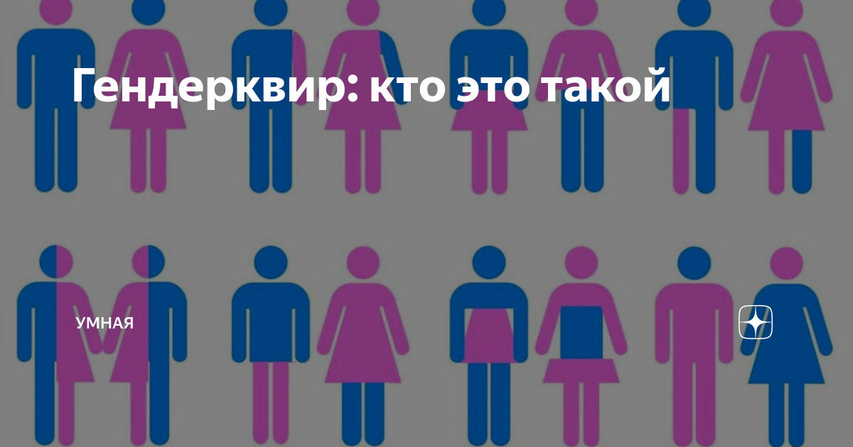 Квир гендер. Gender queer ориентация. Квир гендер. Квир гендер. Гендерный квир книга.